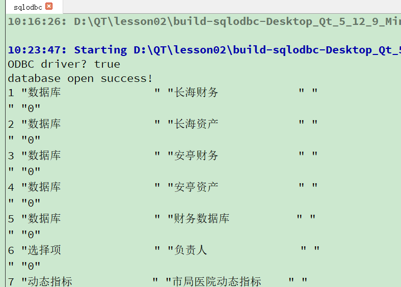 QT 5 通过ODBC连接SQL SERVER